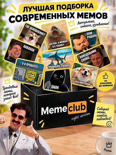 гей доска: Настольная игра мем клуб новая — 2