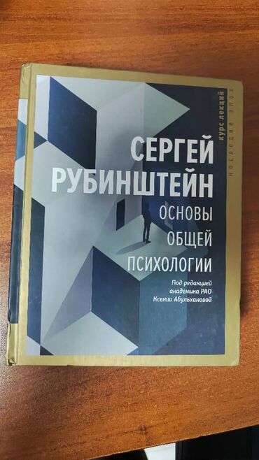 химия китеп: Продаю книги по психологии. Новые. 1.	Р.С. Немов «Психология» том 1