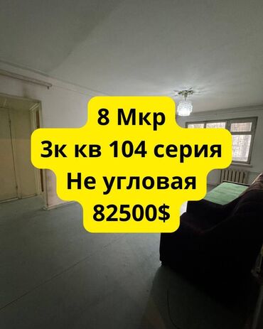 Продажа домов: 3 комнаты, 58 м², 104 серия, 1 этаж, Старый ремонт