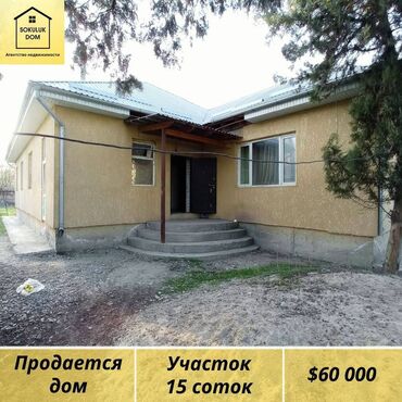 Продажа домов: 150 м², 5 комнат