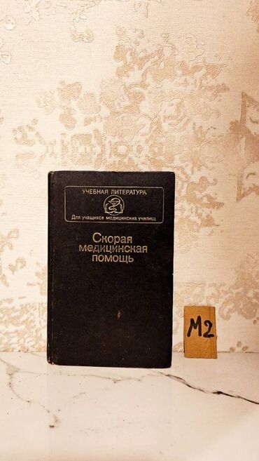 Tədris ədəbiyyatı: Çətin tapılan Tibb kitabları. Различные медицинские книги. Çatdırılma — 27