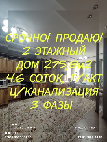 отдых за городом бишкек: Дом, 275 м², 5 комнат, Собственник, Косметический ремонт