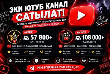 с ананьево: Эки Ютуб канал сатылат. Шоу-бизнестармагында. Жеке бренд үчүн, бизнес — 1