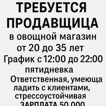 Продавцы-консультанты: Требуется продавщица в овощной магазин в центре Бишкека от 20 до 35