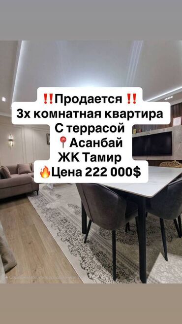недвижимость в токмоке: 3 бөлмө, 155 кв. м, Элитка, 3 кабат, Дизайнердик ремонт