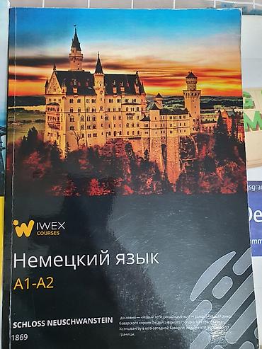 Учебники: Отдам за любую символическую цену учебники по немецкому. Все в хорошем — 2