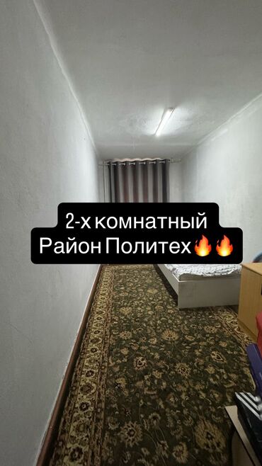 тоголок молдо фрунзе: 2 комнаты, 44 м², Хрущевка, 1 этаж