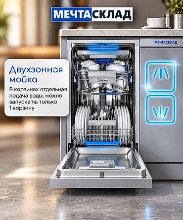 60: Посудомойка, Новый, Бесплатная доставка — 4