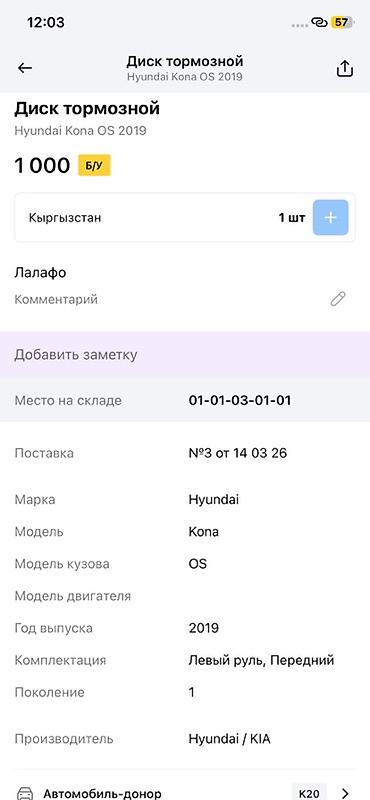 ось: Диск тормозной для Hyundai Kona OS (передний) - Совместимость — 2