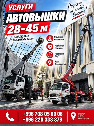 🏗️ УСЛУГИ АВТОВЫШКИ 28–45 М Автовышки для любых высотных работ. ✅