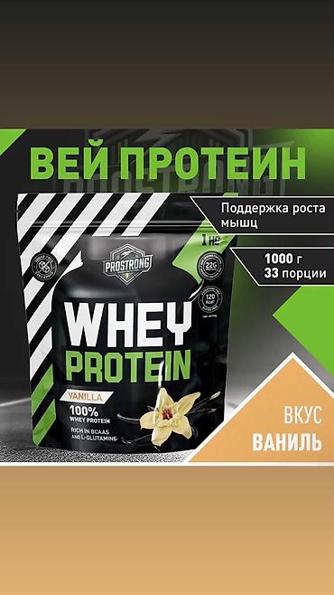 pro complex detox: Whey Protein ОРИГИНАЛ PROSTRONG — 100% сывороточный протеин для — 1
