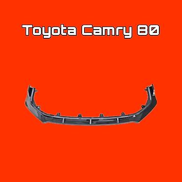 Нижняя решётка/усилитель переднего бампера для Toyota Camry V70/V80
