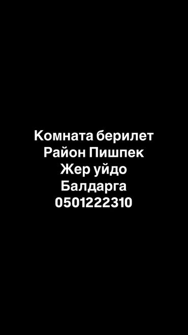 сдаю помишения: 1 комната, Собственник, С подселением, Без мебели