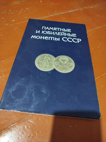 qızıl sikke: 1961-1991 SSSR Yubiley pullari albomla bir yerde