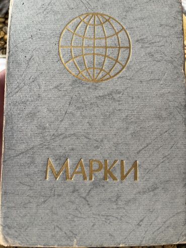 где купить марки для коллекции: Марки