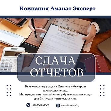 account: Бухгалтерские услуги | Сдача налоговой отчетности, Консультация, Регистрация юридических лиц — 1