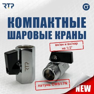 шланг полив: Шаровой кран, Материал: Латунь
