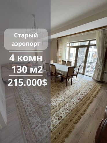 квартира в районе кызыл аскер: 4 бөлмө, 130 кв. м, Элитка, 3 кабат, Евроремонт