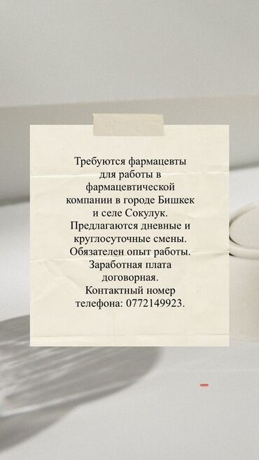 фармацевты: Фармацевт