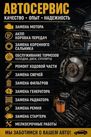 Автосервис «Автомастер» * Замена мотора * АКПП / коробка передач *