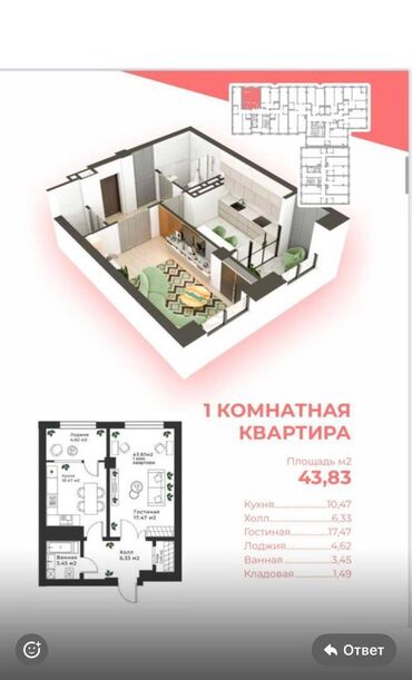 продается квартира искендер: 1 бөлмө, 43 кв. м, Элитка, 8 кабат, ПСО (өзү оңдоп түзөтүп бүтүү үчүн)