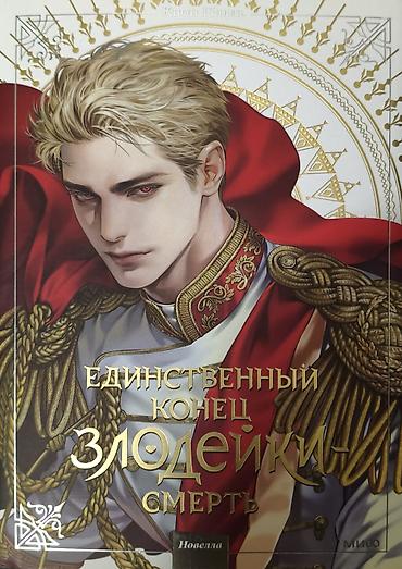 новел: Подростковая литература, На русском языке, Б/у, Самовывоз — 6