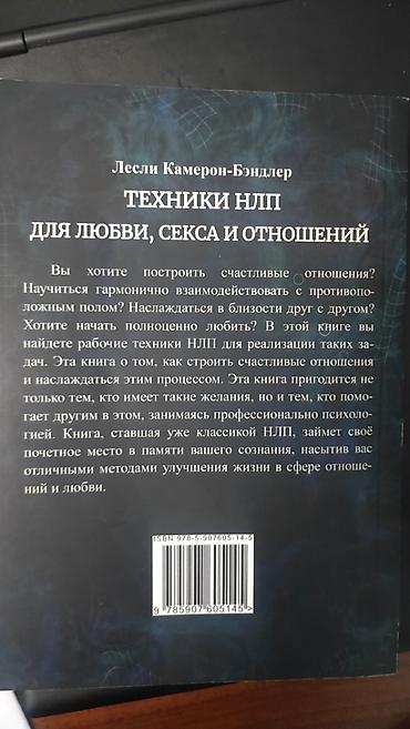 гармонь: Книга "Техники НЛП для любви, секса и отношений. С тех пор они жили — 2