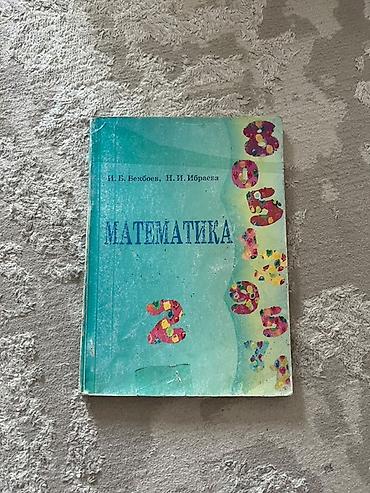 Учебники: Цена книги:300.250.150сомов.Все книжки новые и состояние хорошая — 9