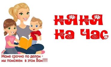 детские балоны: Ищете надежную няню для вашего ребенка? Наши опытные няни — это