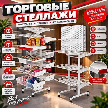 Соода жабдуулары: Стеллаж Дисплей торговый напольный, Дисплей перфорированный с — 7