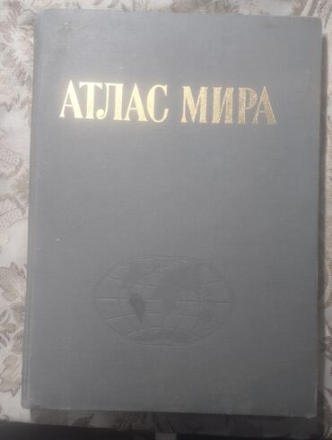 продажа марок ссср цены: Атлос мира( СССР 1987)