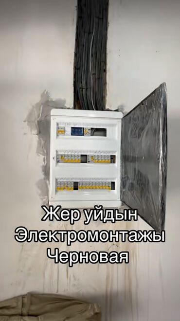 Электрики: Электромонтажные работы “под ключ” для частных домов и строек. Что — 5