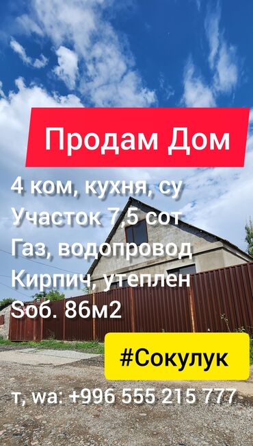 дом в селе дмитриевка: Дом, 85 м², 4 комнаты, Собственник, Косметический ремонт