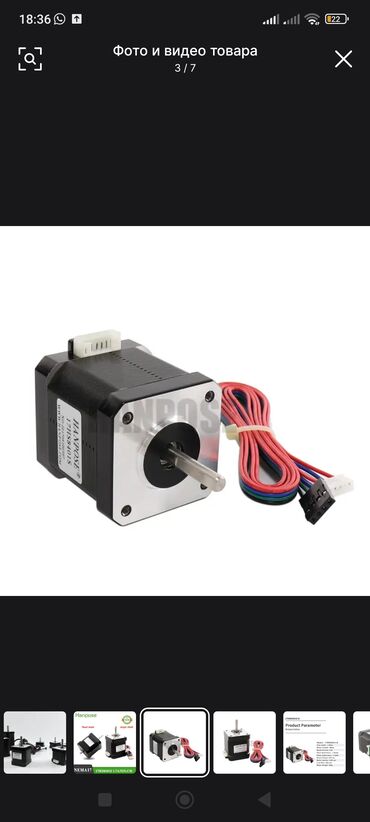 Другая бытовая техника: Шаговый электродвигатель — 4