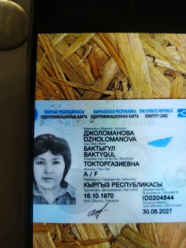 нашел паспорт рф: 7 октября на Орто сайском рынке уверена книжка синяя с паспортом