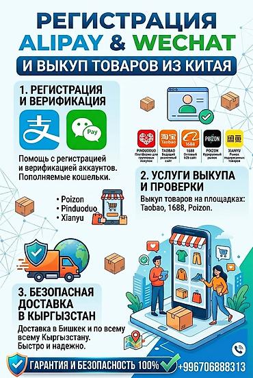 выкуп из китая: Выкуп товаров из Китая. 🇨🇳 Регистрация на Alipay и Wechat 💳✅ Что — 1