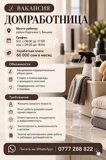 чёрная юбка: Уборка помещений — 1