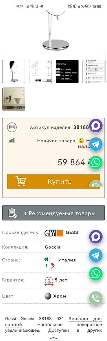 Декор и интерьер: Gessi Goccia 38188 031 — настольное поворотное увеличивающее зеркало — 2