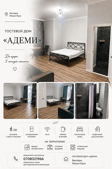 центр срочно: Гостевой дом на Иссык-Куле, Адеми, Бостери, 4 места, На летний сезон — 2