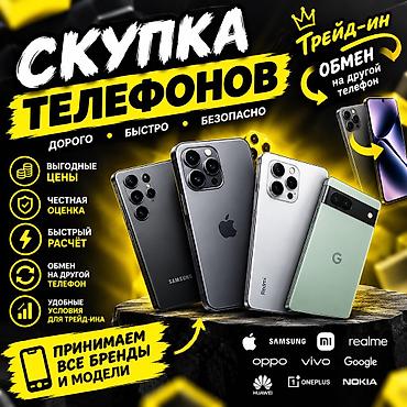 📱 СКУПКА ТЕЛЕФОНОВ — ДОРОГО, БЫСТРО, БЕЗОПАСНО! 💰 Нужны деньги за