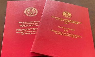 15 соток, Для строительства, Красная книга