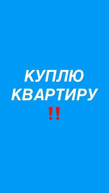 недвижимость бишкек продажа: 3 комнаты, 120 м², С мебелью