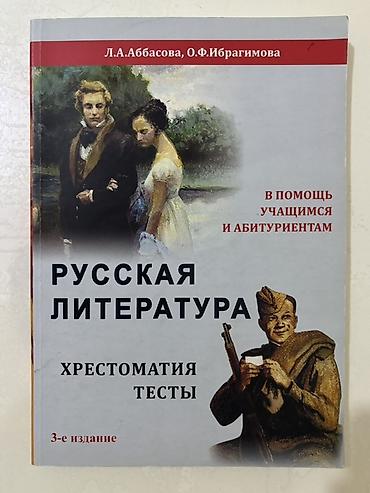 kindle ikinci el: Русская Литература, Хрестоматия, русский сектор, отличное состояние — 1