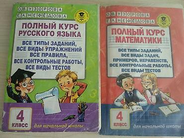solutions elementary: Русский язык, 4 класс, Б/у — 1