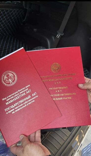 бакай ата дом куплю: 6 соток, Для строительства, Красная книга