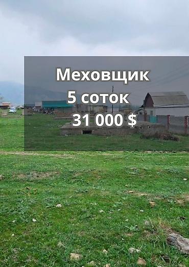 5: 5 соток, Для строительства, Красная книга, Договор купли-продажи — 1