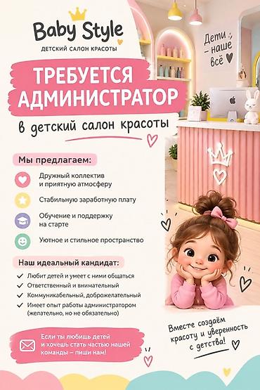 bell boy: Администратор. Салон красоты — 2