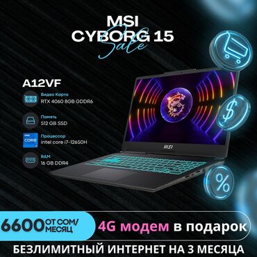 мониторы msi: Ноутбук, Скидка 20%, 16 ГБ ОЗУ, Intel Core i7, 15.6 ", Новый, Для несложных задач, память SSD at lalafo.kg мониторы msi: Ноутбук, Скидка 20%, 16 ГБ ОЗУ, Intel Core i7, 15.6 ", Новый, Для несложных задач, память SSD