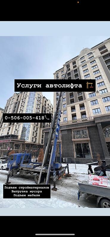 Аренда автолифта: Услуги автолифта Услуги автолифта Услуги автолифта Аренда — 3