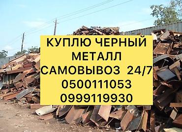 новый утюг: Скупка черного металла, скупка черного металла, скупка черный металл — 1